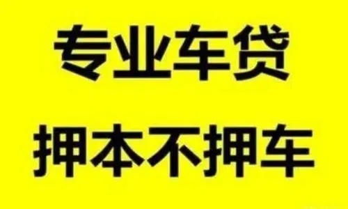 广州车抵贷哪个公司较划算