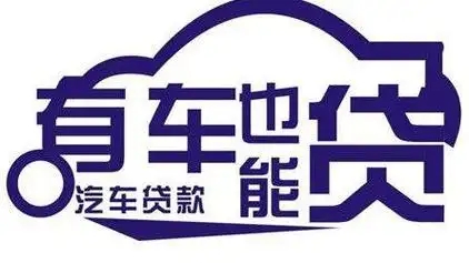 广州押车贷款联系方式