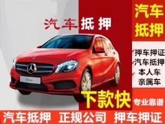 广州押车急用钱