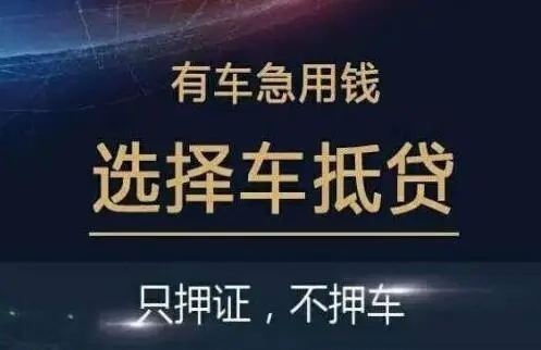 广州车辆抵押贷款利率是多少