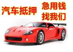 广州押车贷款哪个公司好