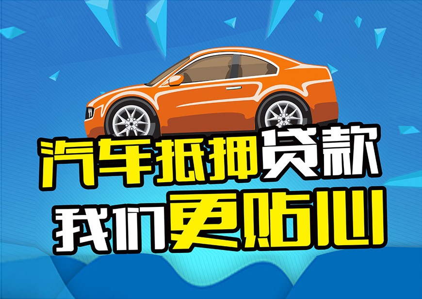 广州有贷款车抵押