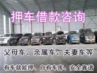 广州押车贷款联系方式
