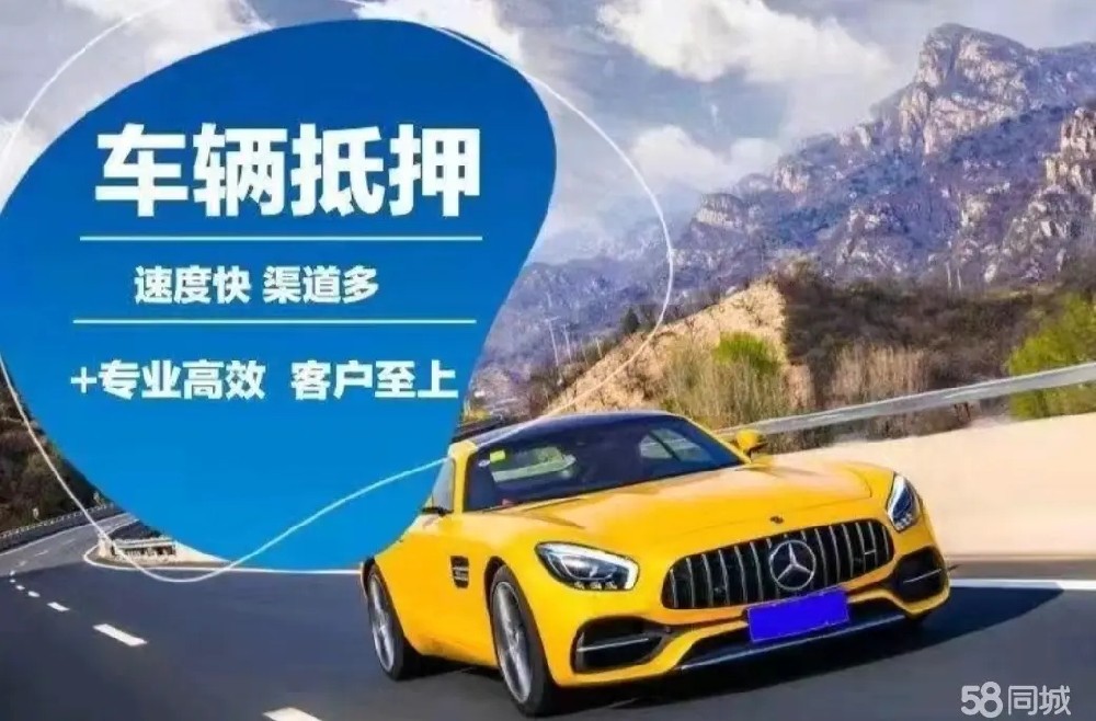 广州押车急用钱