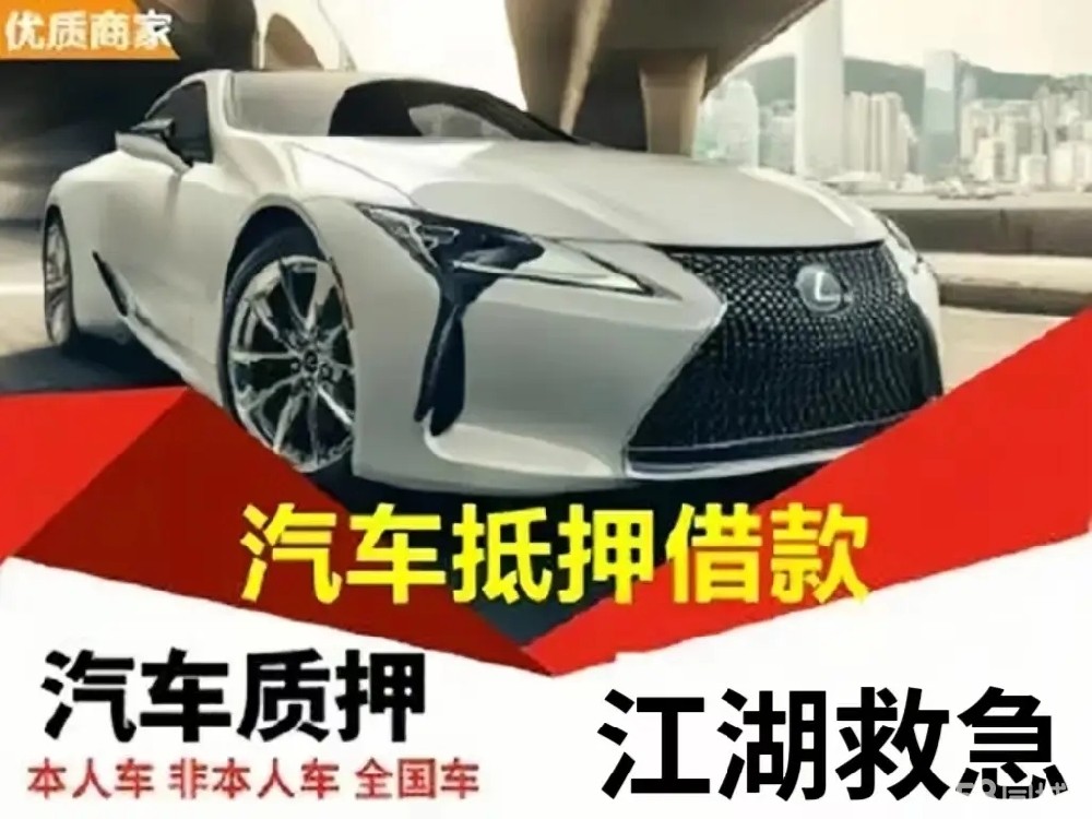 广州汽车抵押贷款哪家好