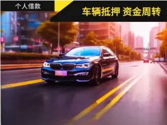 广州押车贷款哪靠谱