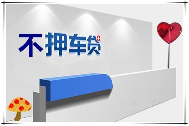 广州正规车辆抵押贷款公司