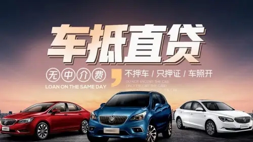 广州办理正规汽车抵押贷款