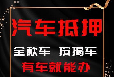 广州押车贷款哪家额度高